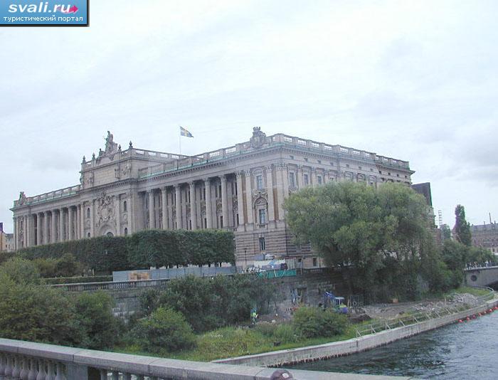 Парламент Швеции, Стокгольм.
