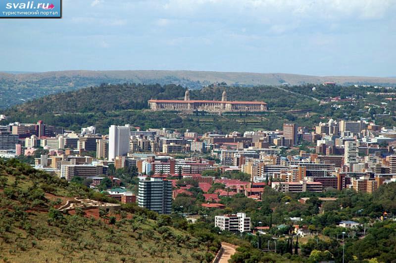 Тсване (Претория), столица ЮАР.