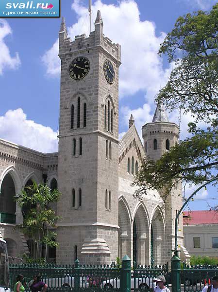 Здание парламента Барбадоса, Бриджтаун.