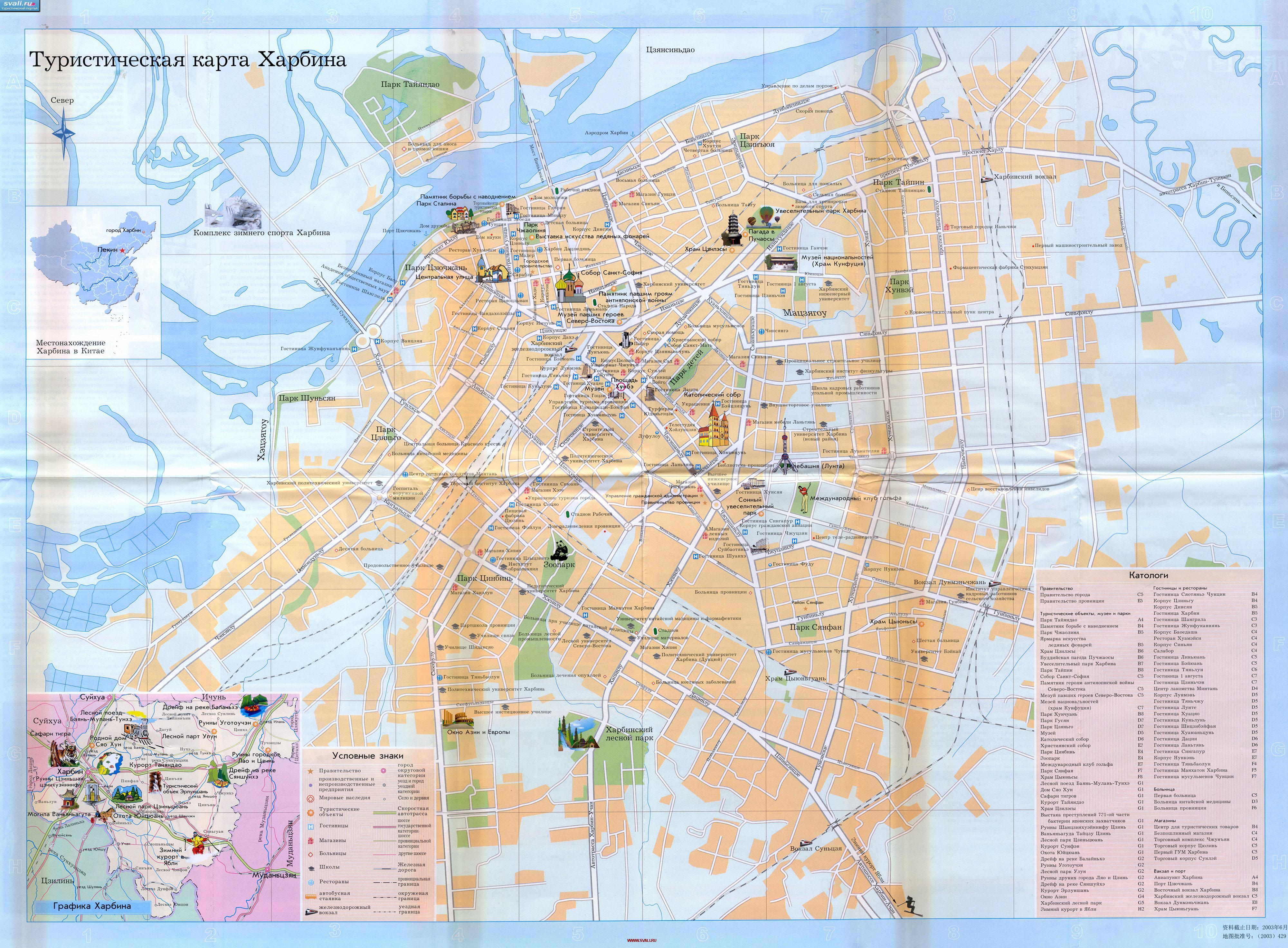 ��������� ������������� ����� ������ ������ (Harbin), ��������� ���������� (Heilongjiang), �����.