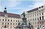 Дворец Хофбург (Hofburg), Вена, Австрия.