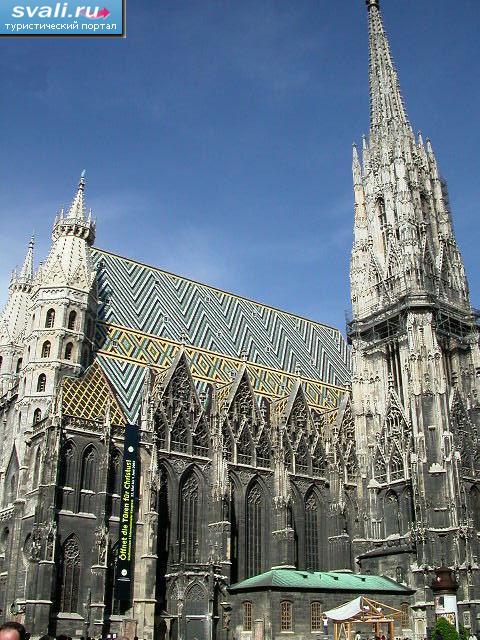 Собор Святого Стефана, Вена, Австрия.
