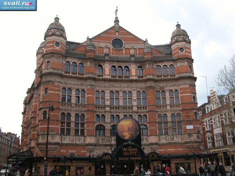 Лондонский театр, Лондон, Великобритания.