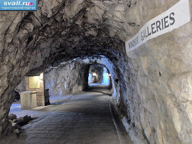 Осадные туннели (The Great Siege Tunnels), Гибралтар.
