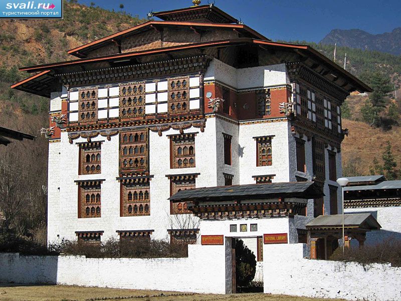 Национальная библиотека, Тхимпху, Бутан.