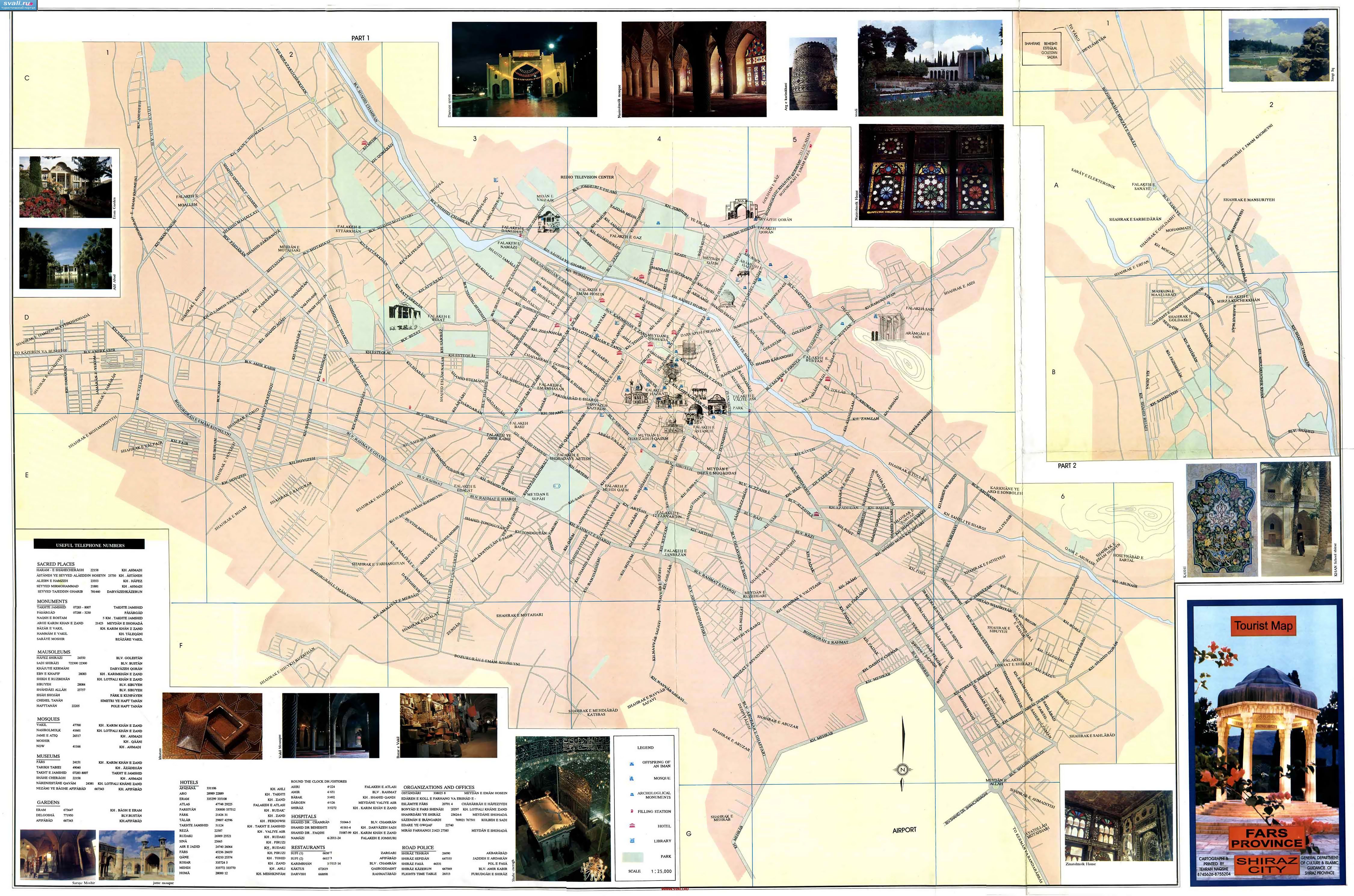 ������������� ����� ������ (Shiraz), ����.