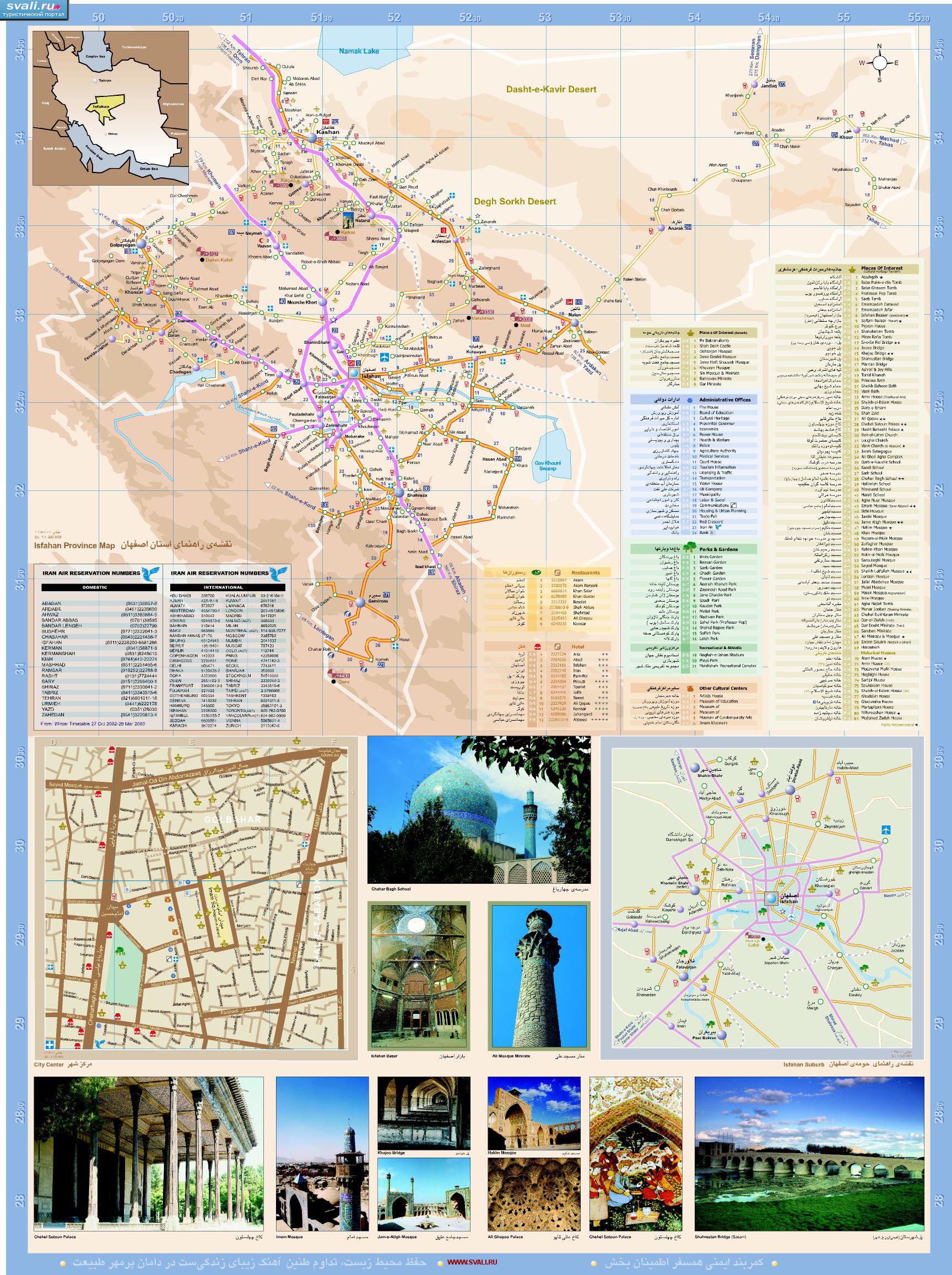 ������������� ����� ��������� ������� (Esfahan), ����.