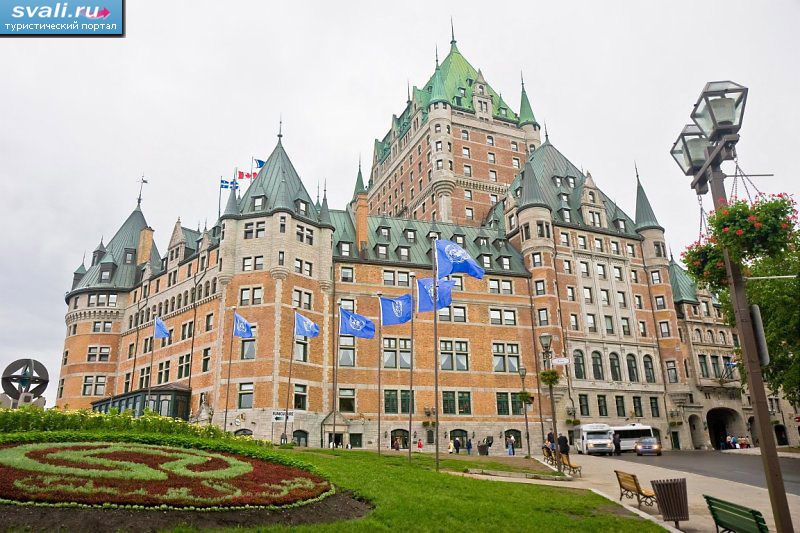 Отель Шато-Фронтеньяк (Chateau Frontenac), Квебек, провинция Квебек ...