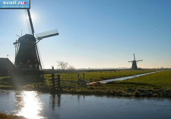 Нидерланды. 