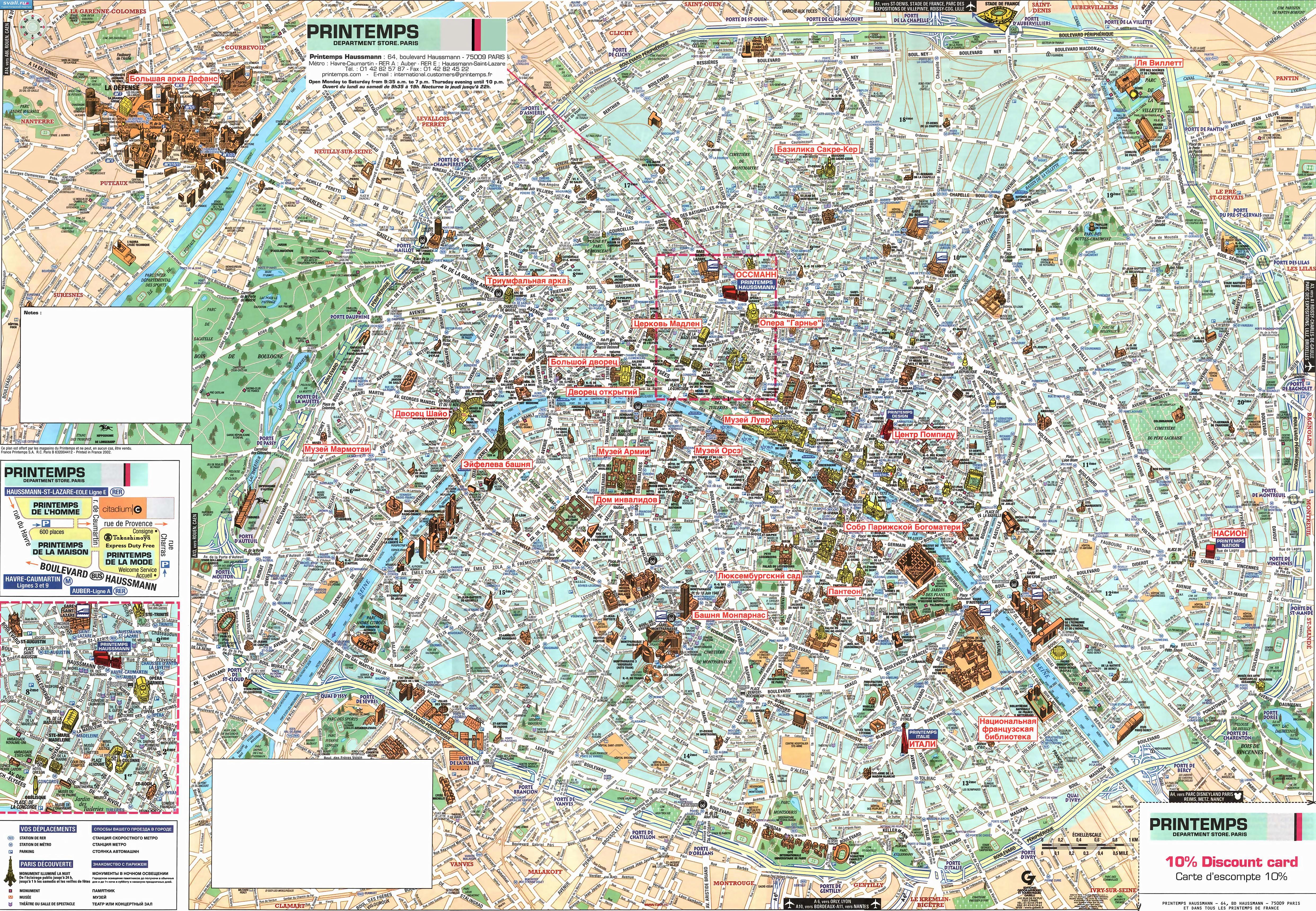 Большая и подробная карта Парижа с указанием достопримечательностей, Франция (французская с пометками на русском)