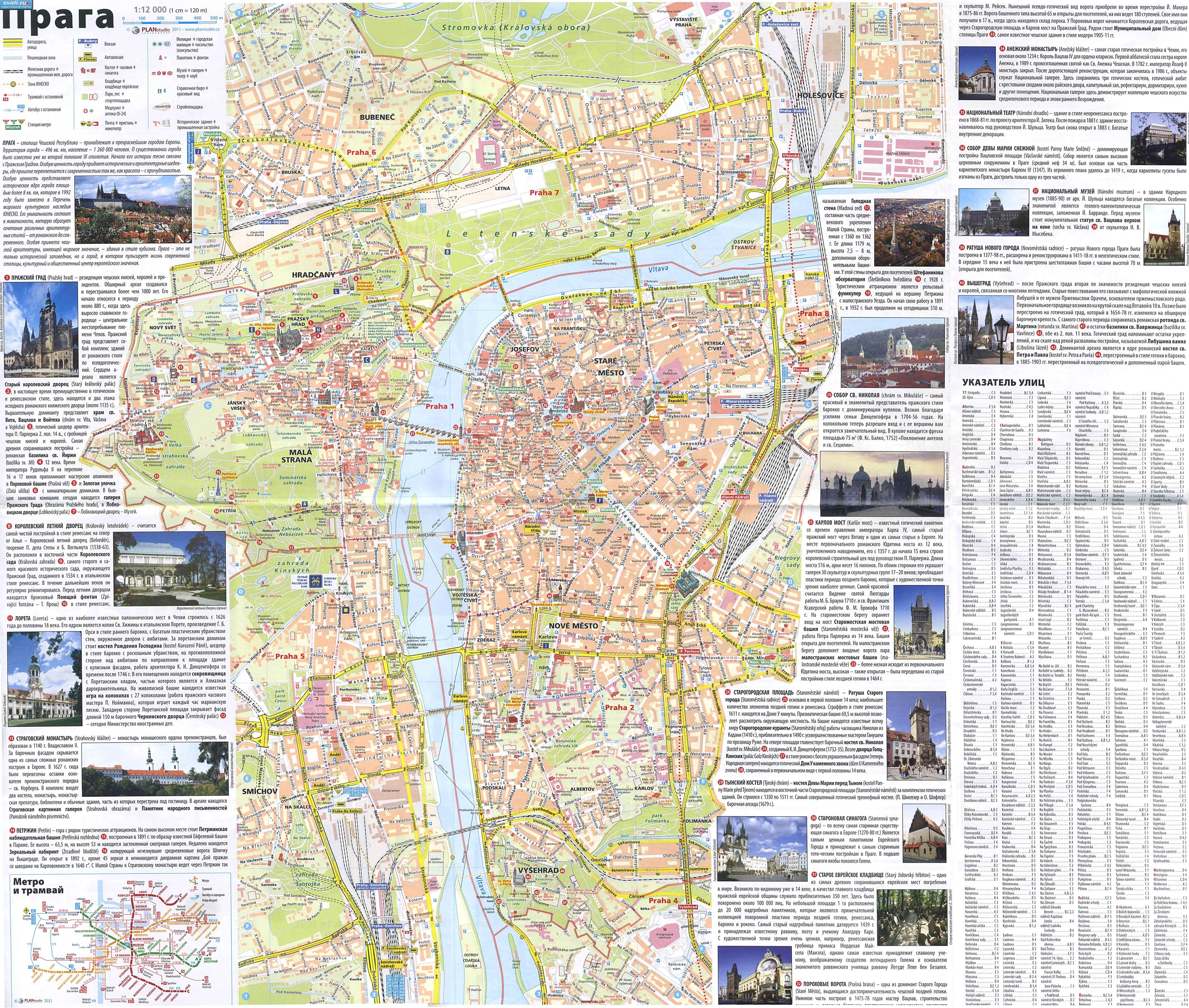Подробная карта исторического центра Праги с фотографиями описанием достопримечательностей на русском языке, Чехия.