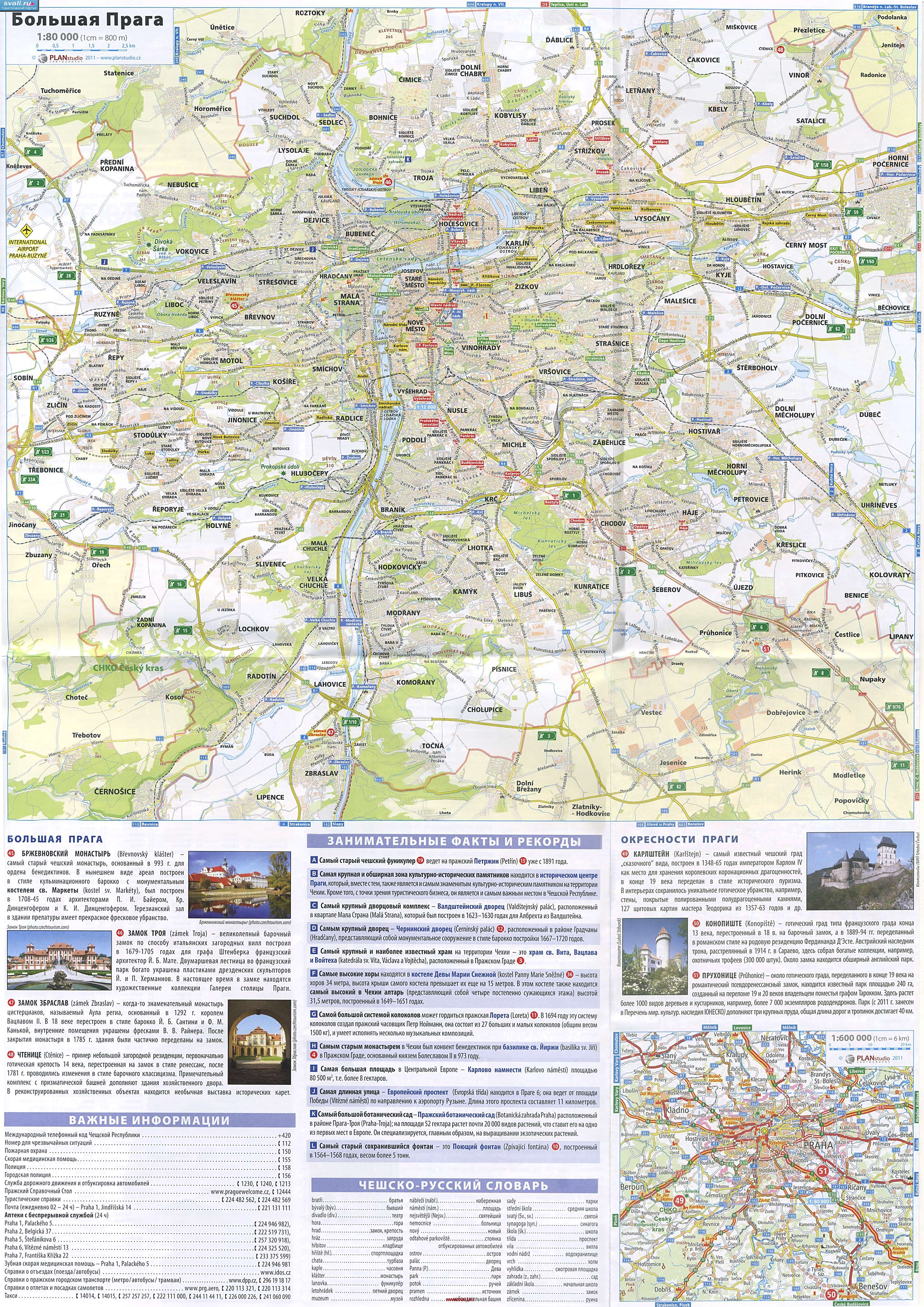 Карта Большой Праги и окресностей с указанием справочной информации нв русском языке, Чехия.